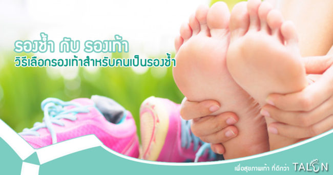 รองช้ำ---รองเท้าสุขภาพ---TALON
