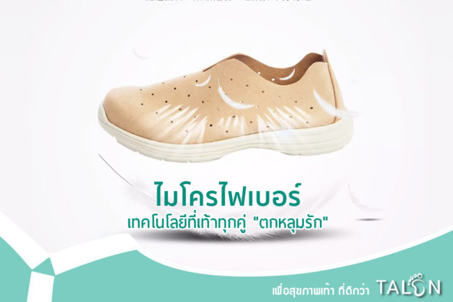 ไมโครไฟเบอร์---microfiber---รองเท้าเพื่อสุขภา่พ---talon---rebeccalim's