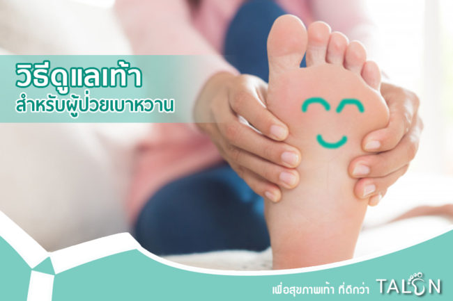 diabetic—feet—เบาหวาน—รองเท้าสุขภาพ—รองเท้าเบาหวาน—ป้องกันแผลรองเท้ากัด—แผลเบาหวาน diabetic---feet---เบาหวาน---รองเท้าสุขภาพ---รองเท้าเบาหวาน---ป้องกันแผลรองเท้ากัด---แผลเบาหวาน