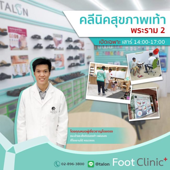 คุณหมอสิทธิพงษ์ มีภักดี