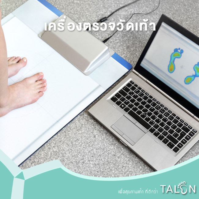 เครื่องตรวจวัดเท้า