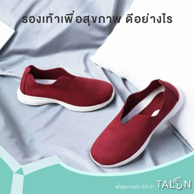 รองเท้าเพื่อสุขภาพ-ดีอย่างไร รองเท้าเพื่อสุขภาพ ดีอย่างไร